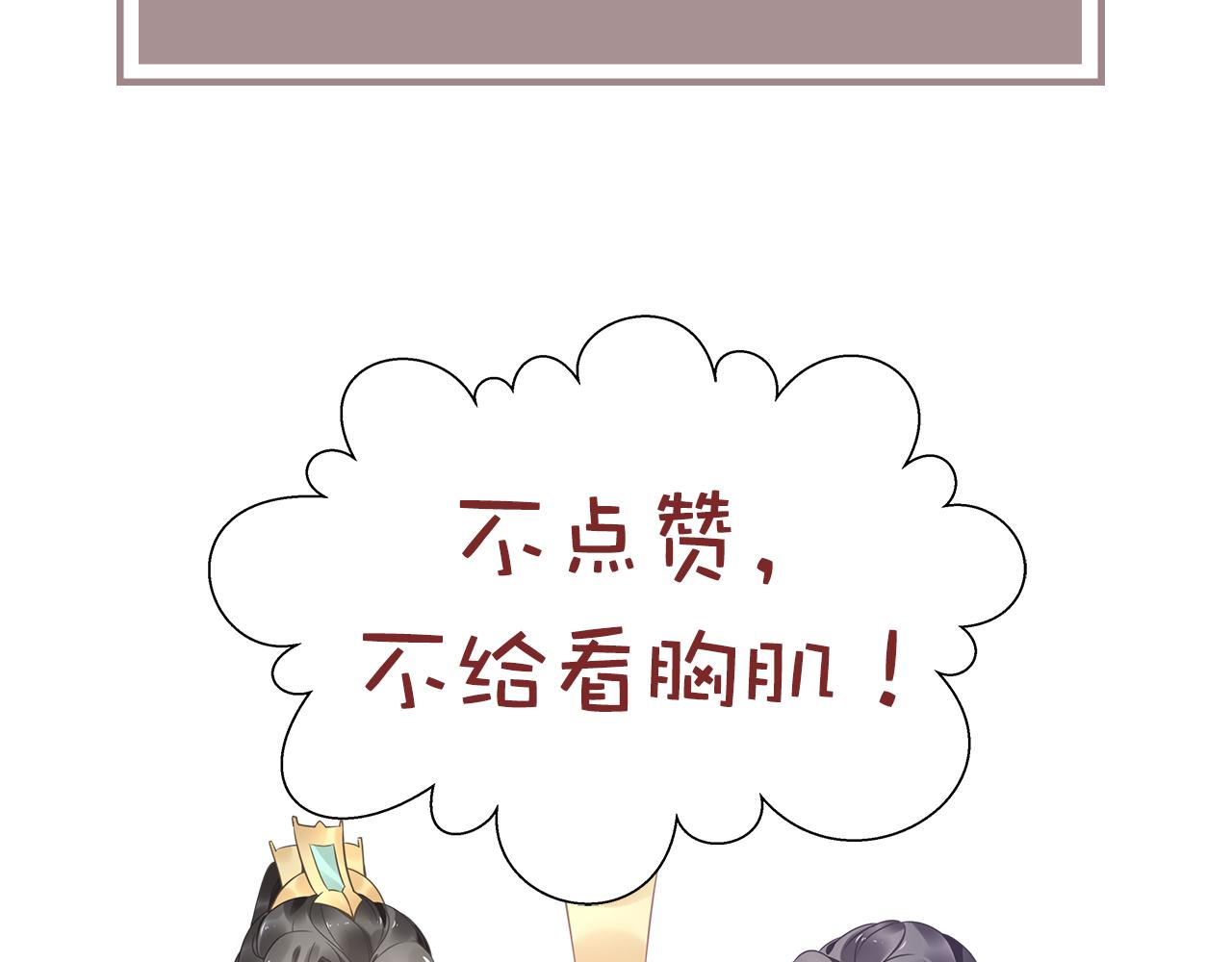 一生一世笑蒼穹 - 第38話 如果他要的是我，我給(2/2) - 8