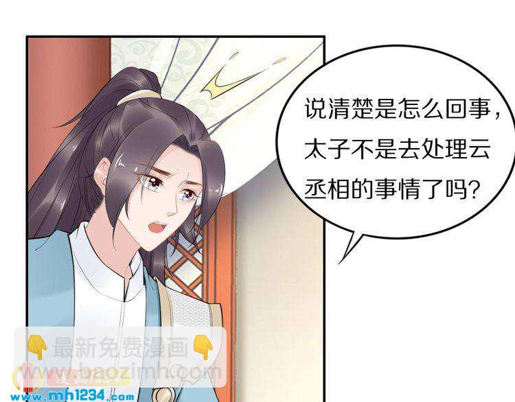 第60话 太子要纳妃(1/2)-第60话