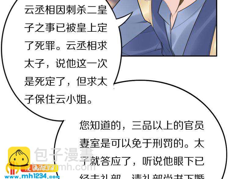 第60话 太子要纳妃(1/2)-第60话