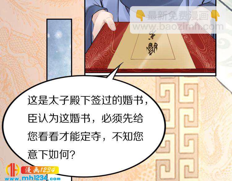 第60话 太子要纳妃(1/2)-第60话