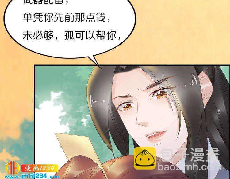 第64话 不论男女，孤都要你(1/2)-第64话