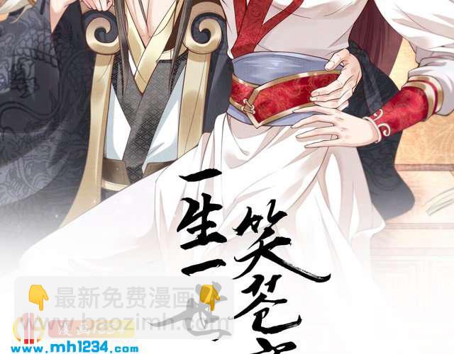 第64话 不论男女，孤都要你(1/2)-第64话