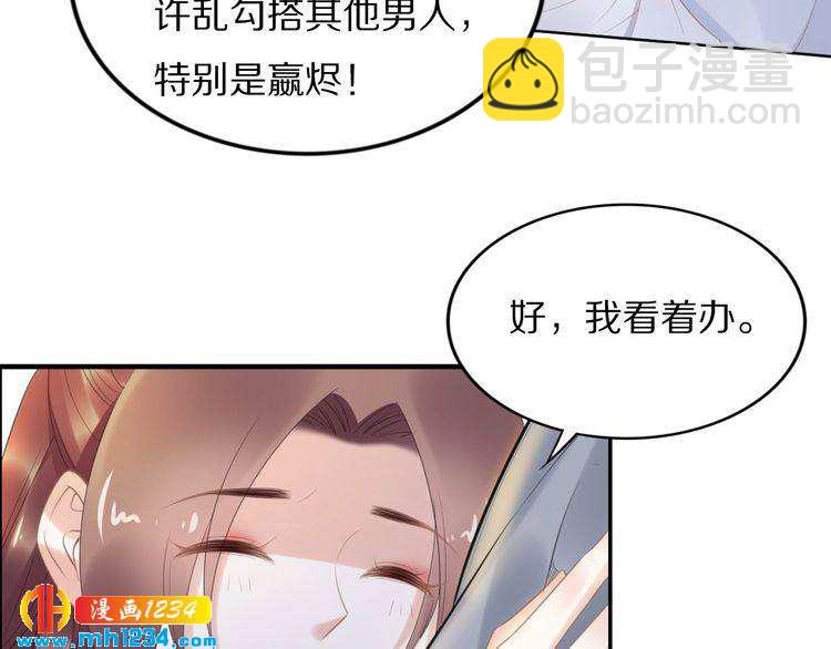 第64话 不论男女，孤都要你(1/2)-第64话