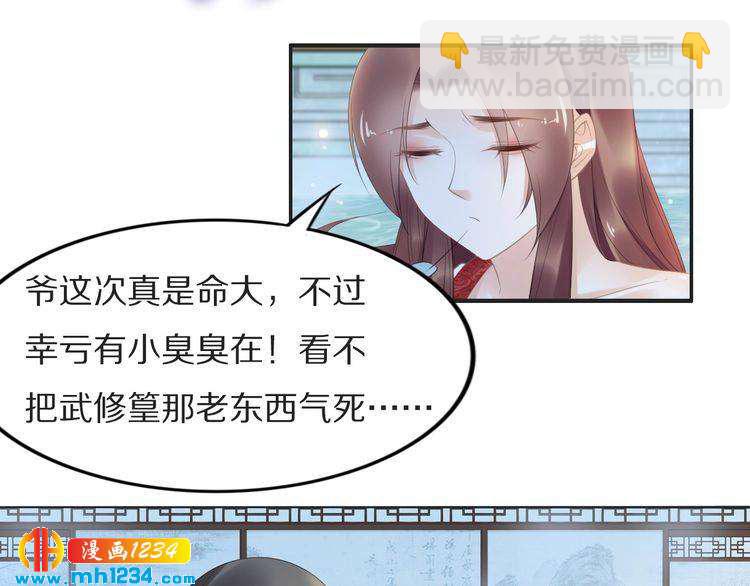 第68话 小臭臭你在看哪里？(1/2)-第68话