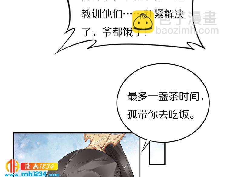 第84话 敢动孤的人，找死？(1/2)-第84话