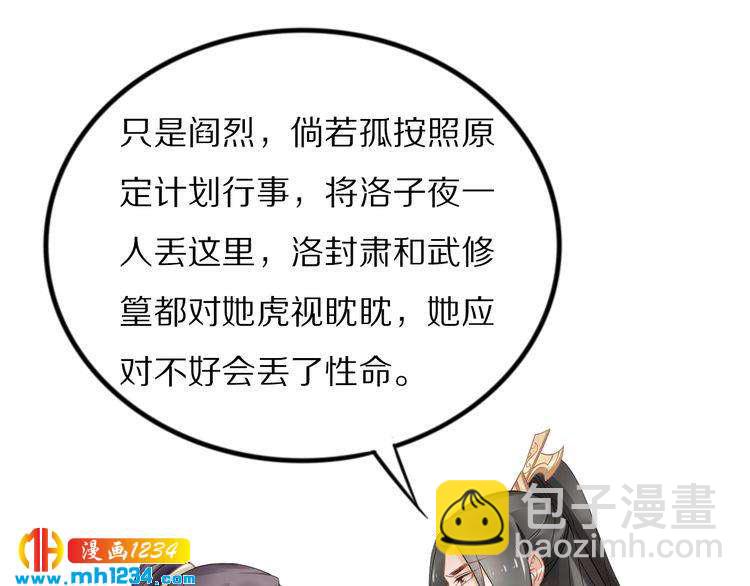 第86话 忍住！爷有男人了(1/2)-第86话