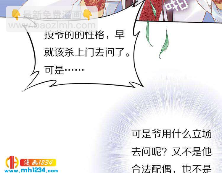 第86话 忍住！爷有男人了(1/2)-第86话