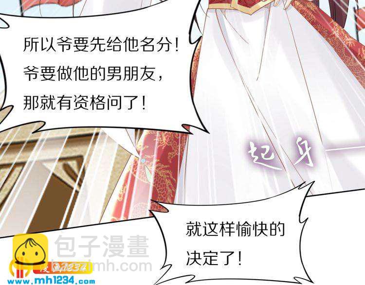 第86话 忍住！爷有男人了(1/2)-第86话