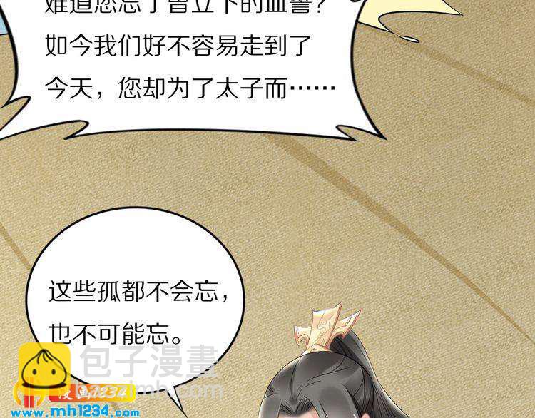 第86话 忍住！爷有男人了(1/2)-第86话