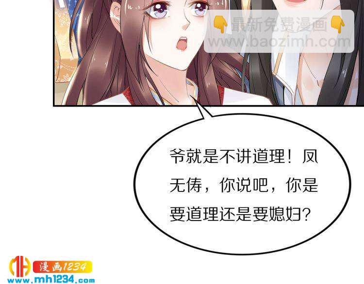 第88话 要道理还是媳妇(1/2)-第88话