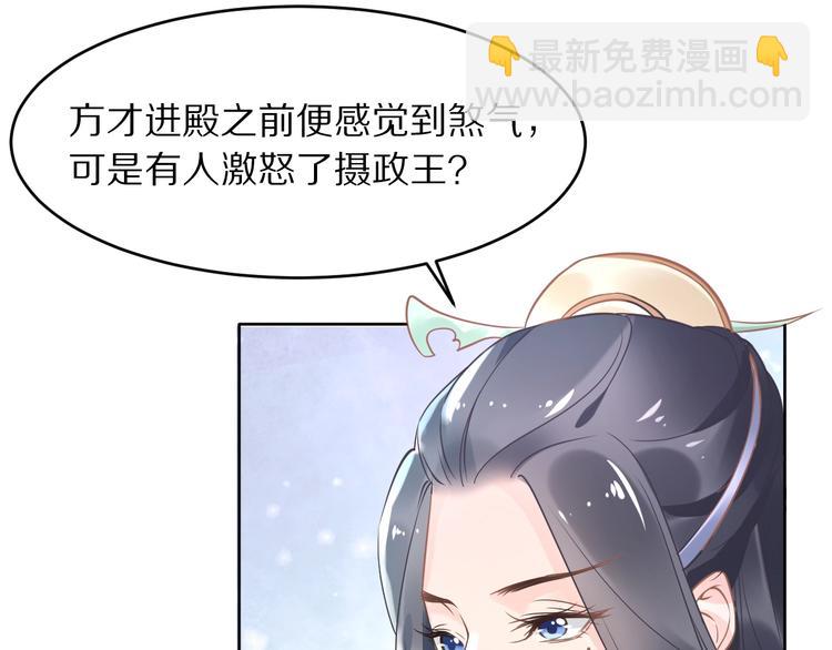 第10话 太子可别忘了今晚&hellip;(1/3)-第10话