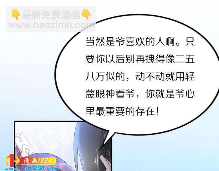 第92话 爷会对你负责！(1/2)-第92话