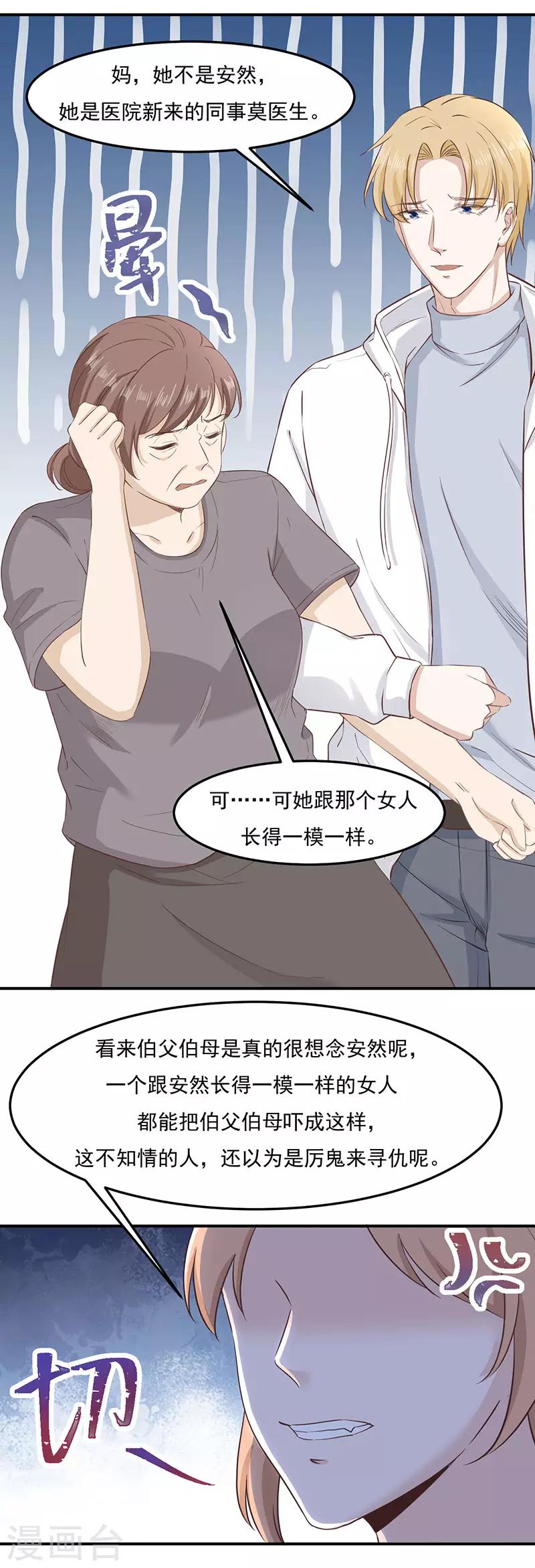 第26话 阿辰的朋友-第26话