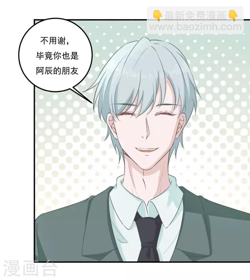 第26话 阿辰的朋友-第26话