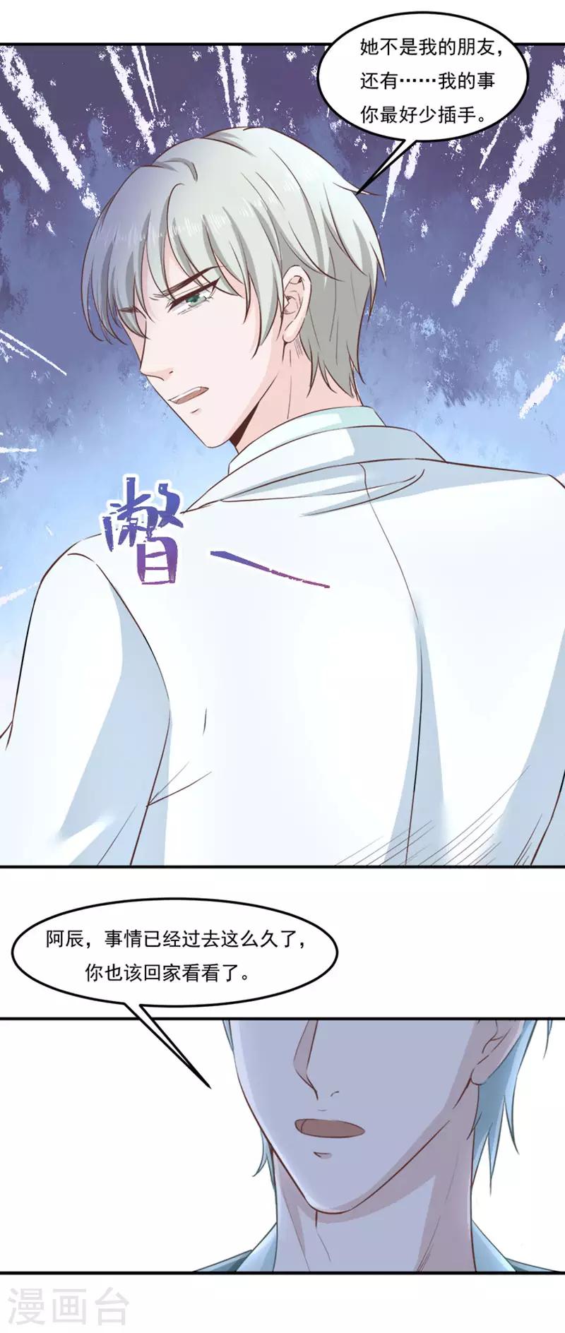 第26话 阿辰的朋友-第26话