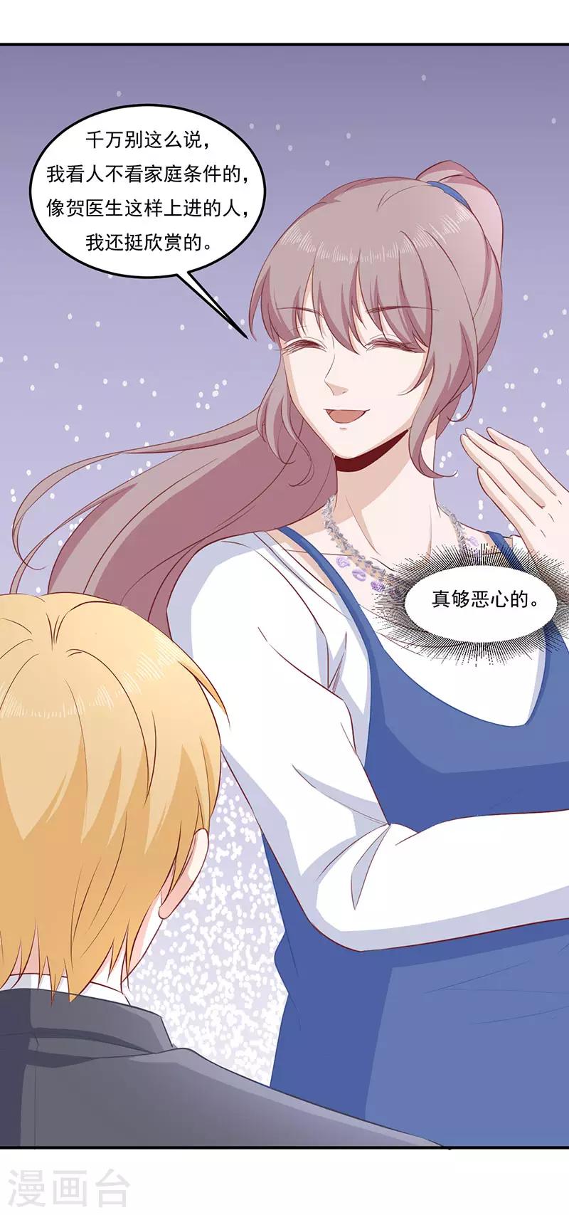 第28话 不怀好意-第28话