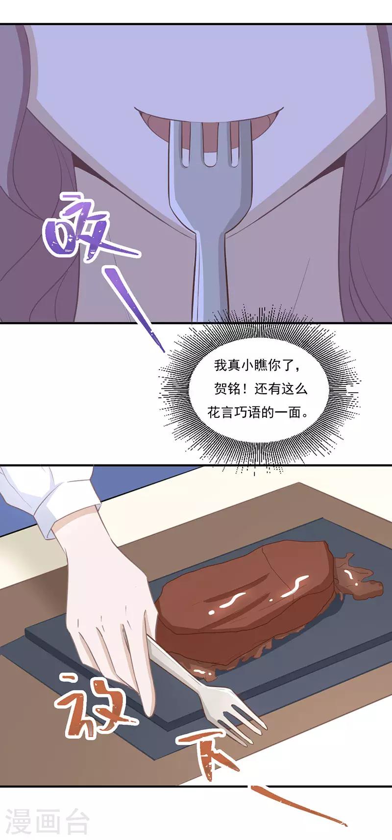 第28话 不怀好意-第28话