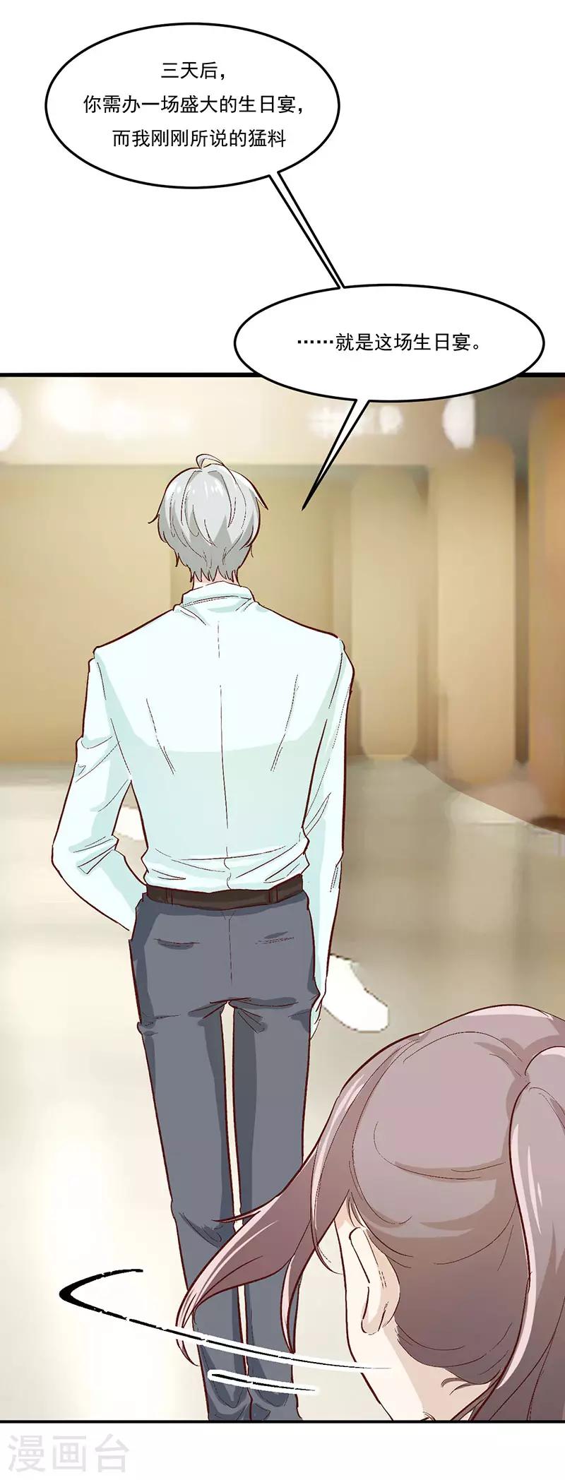 第30话 生日宴会-第30话