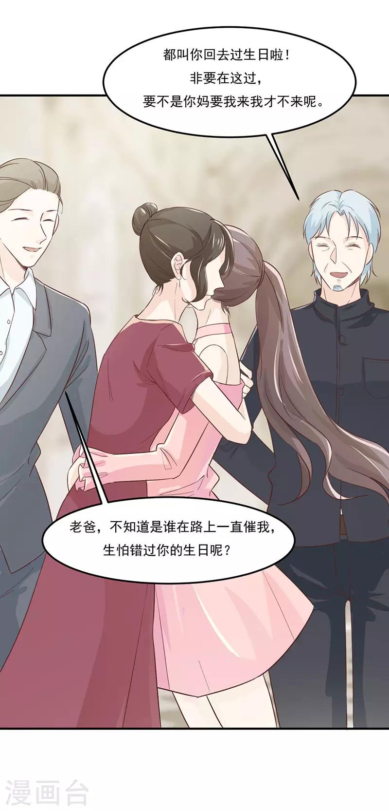 第30话 生日宴会-第30话