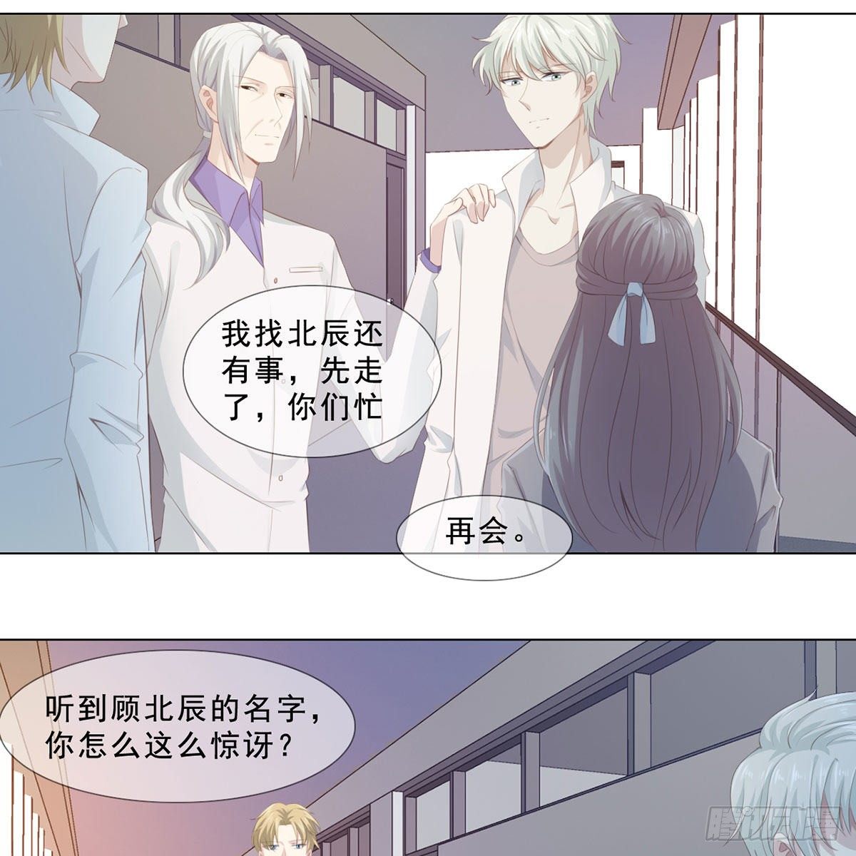 4-顾北辰-第4话