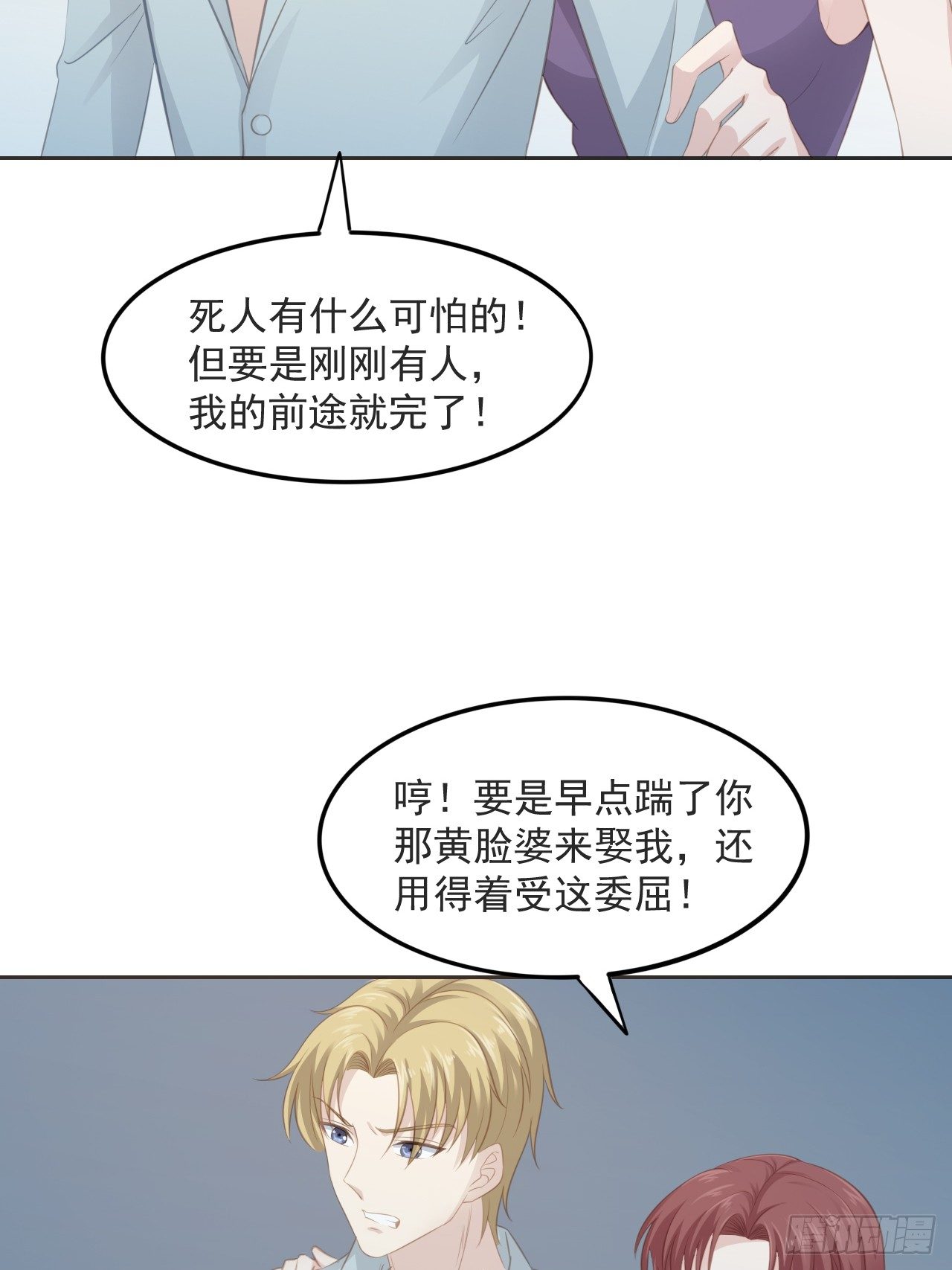 6-我在等你-第6话