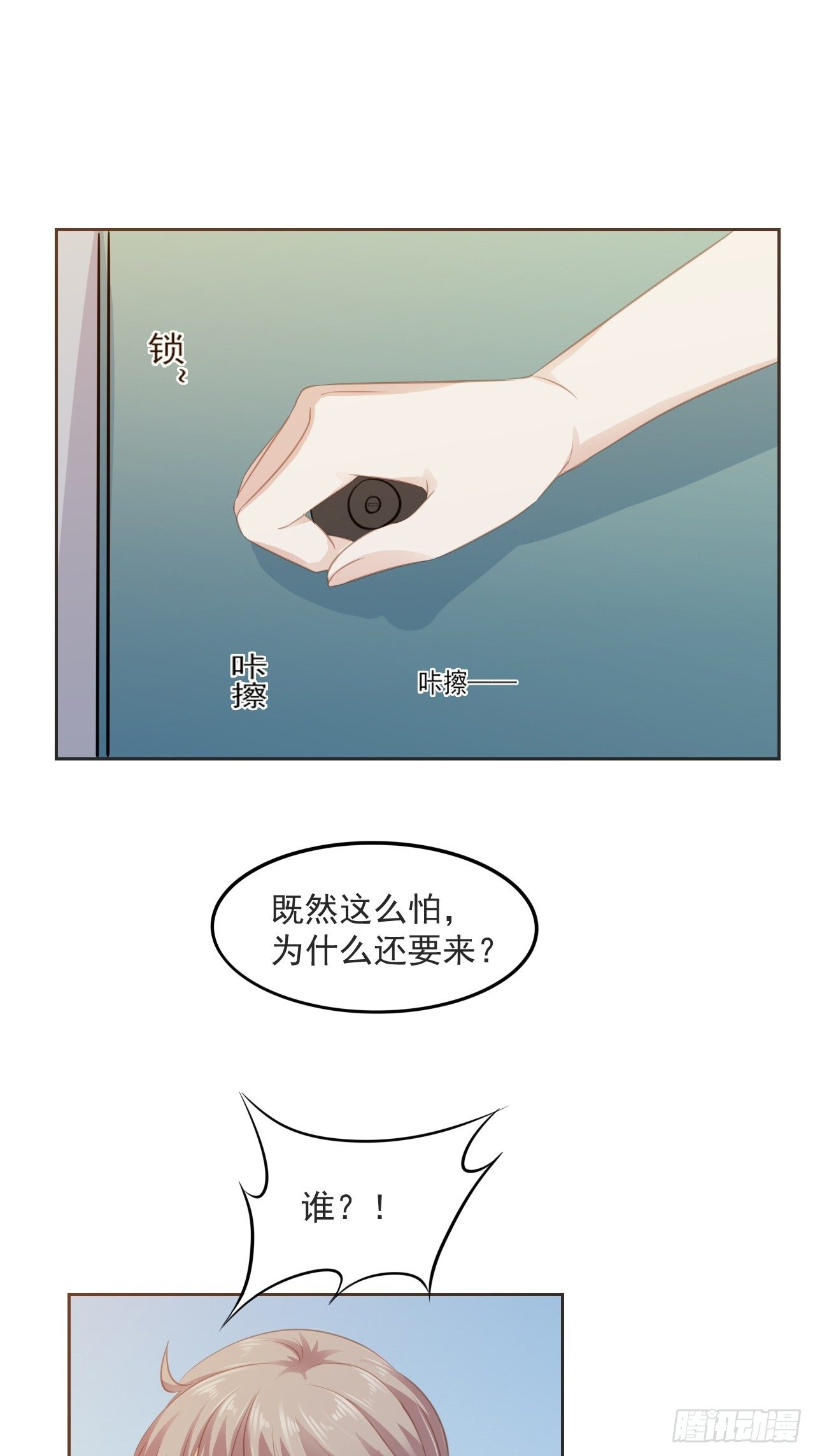 6-我在等你-第6话