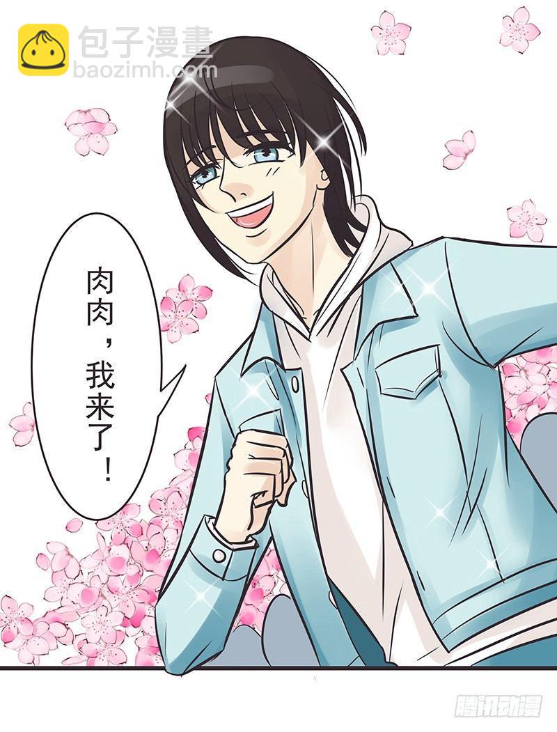 我要吃肉肉-第2话