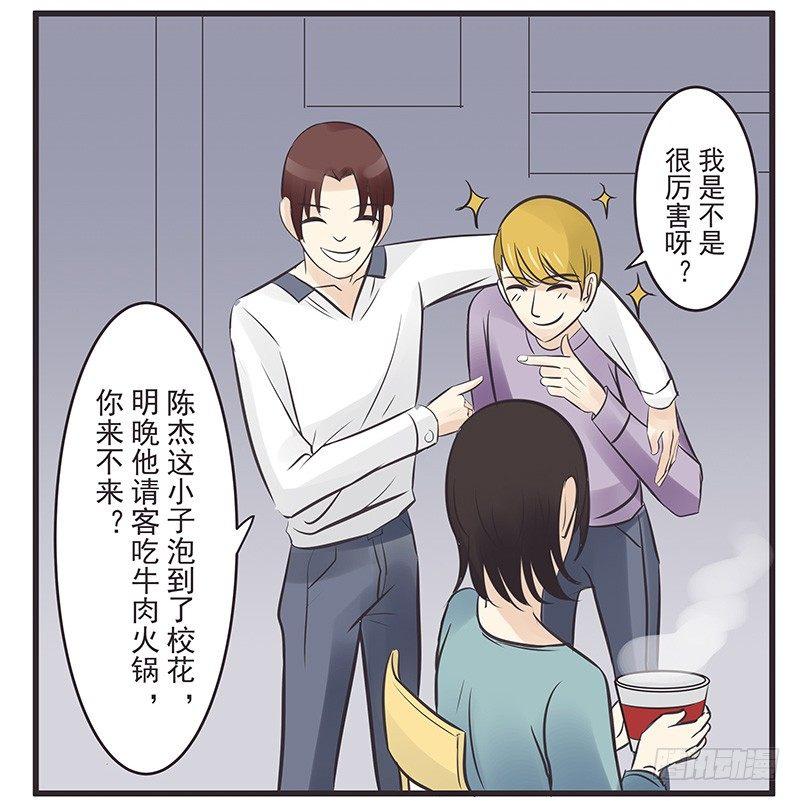 我要吃肉肉-第2话