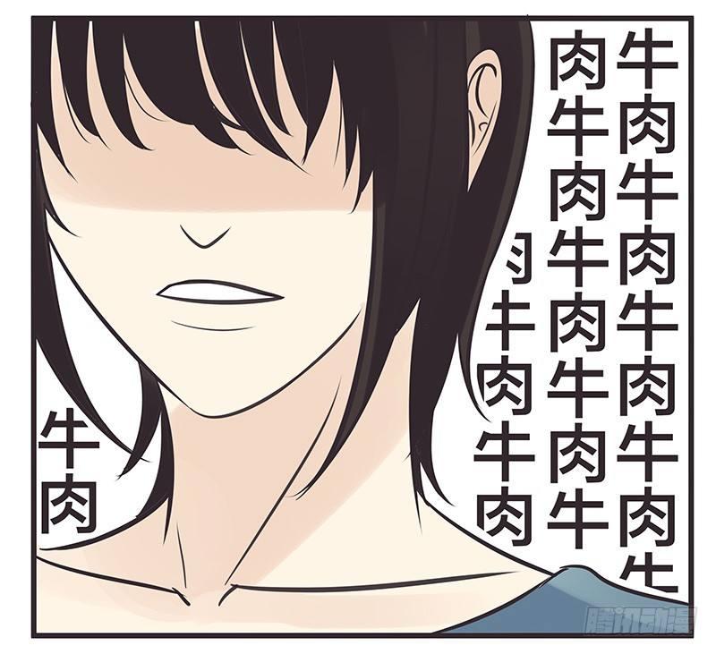 我要吃肉肉-第2话