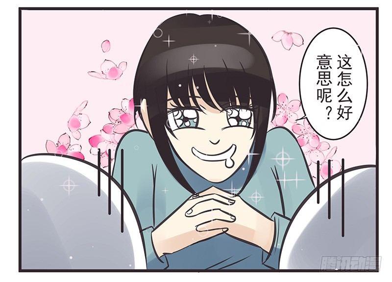 我要吃肉肉-第2话