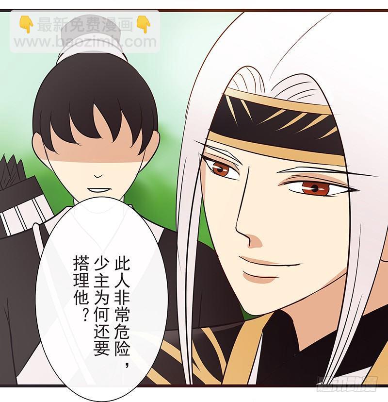 鹰派大少主-第20话