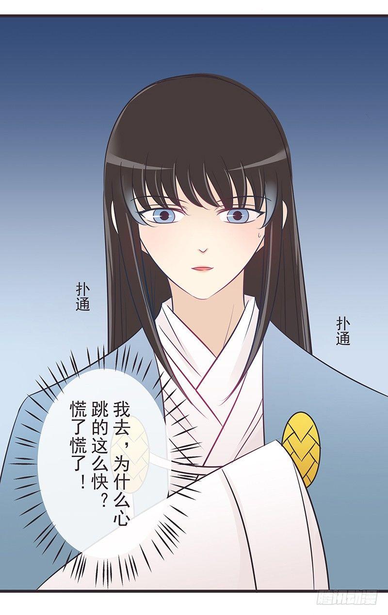 心跳加速！慌了慌了！-第28话