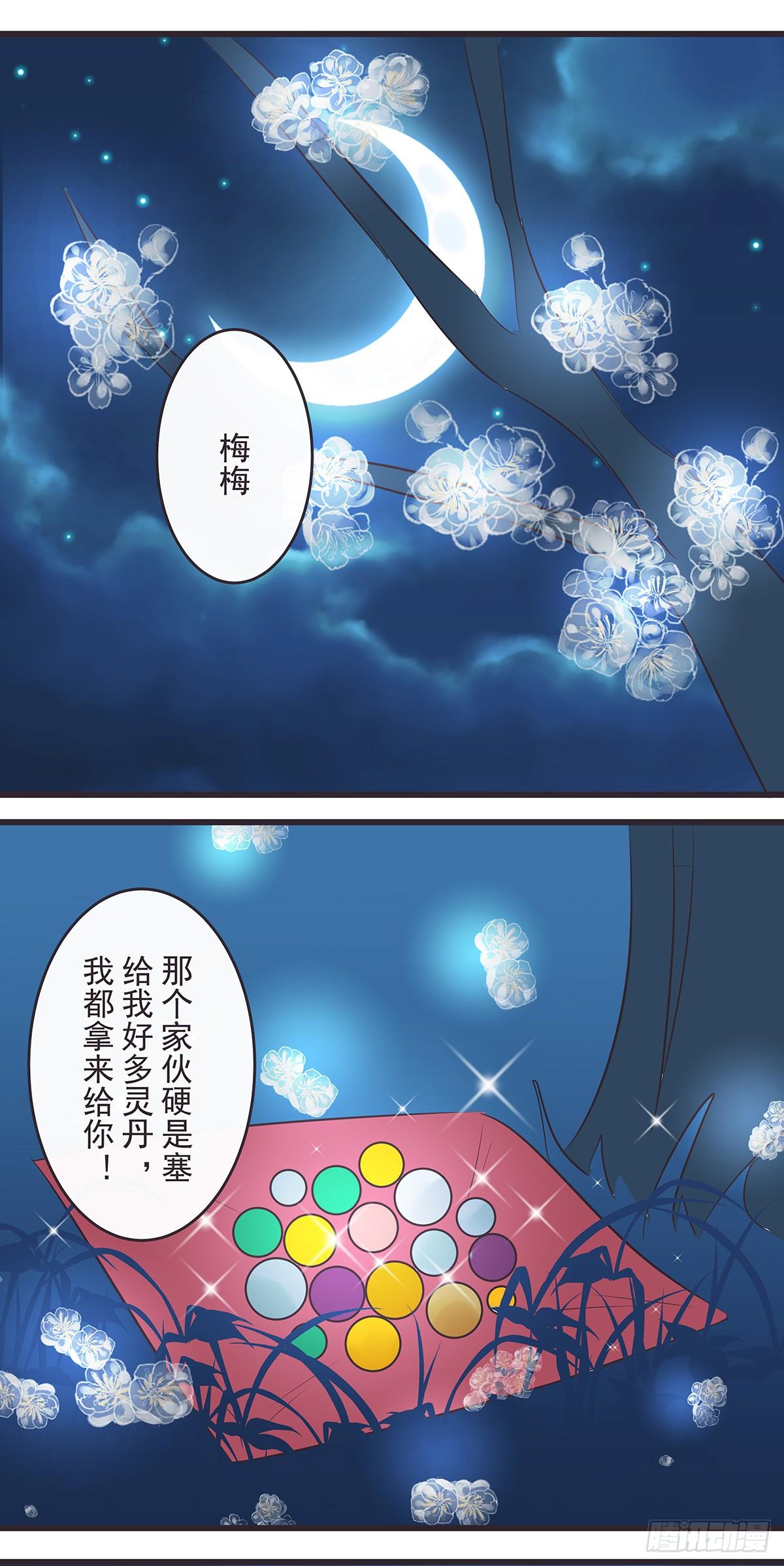 梅梅化形-第50话