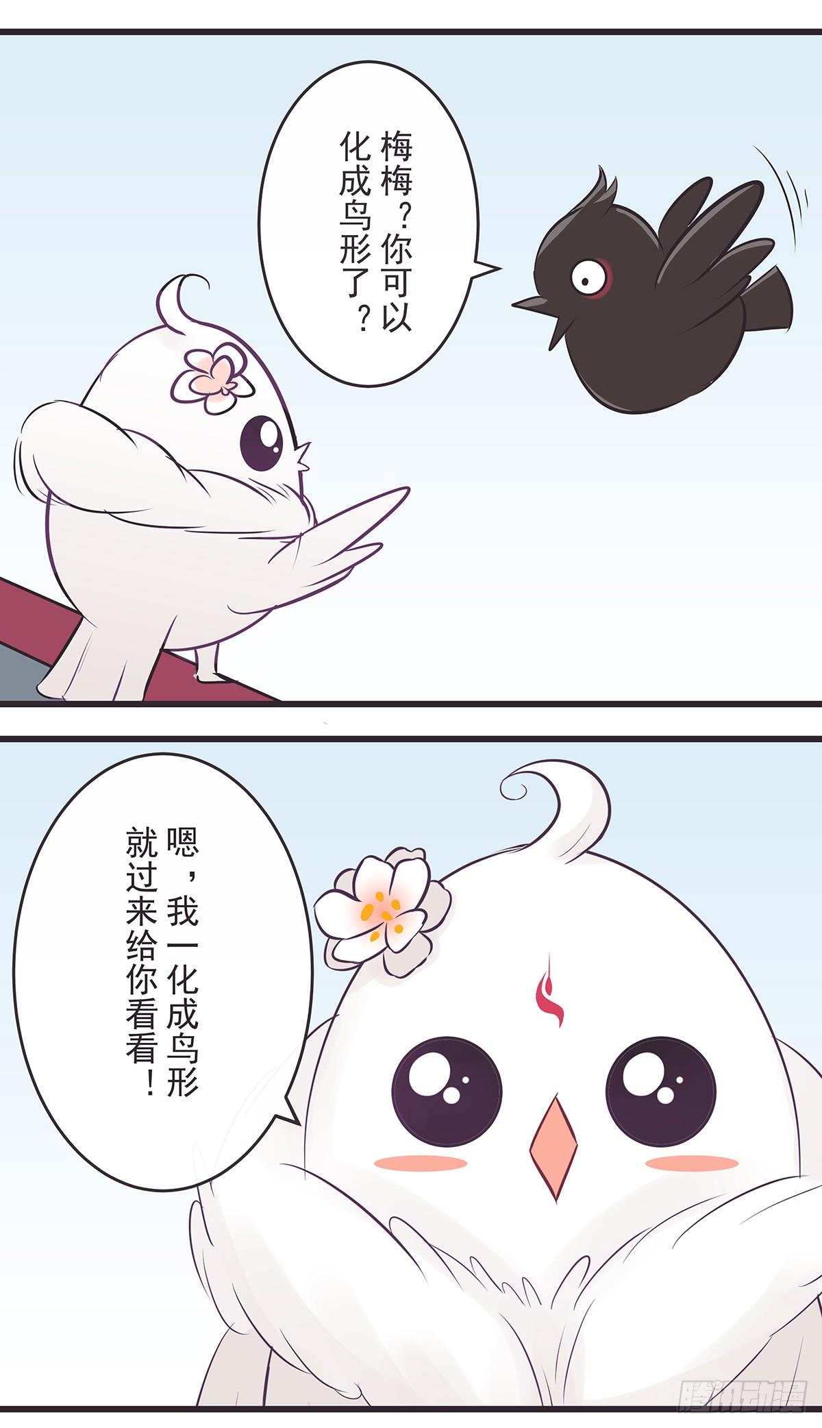 梅梅化形-第50话