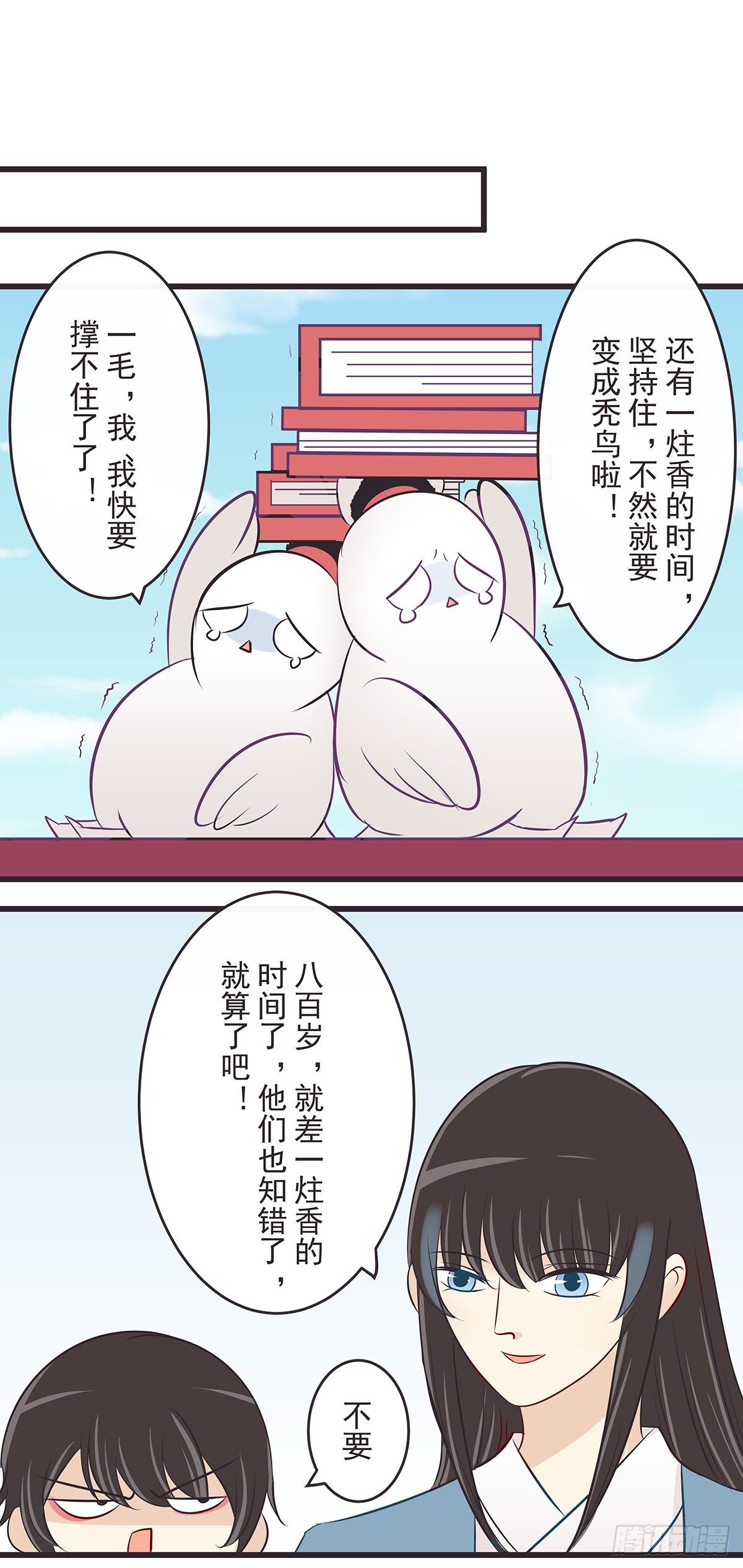 梅梅化形-第50话