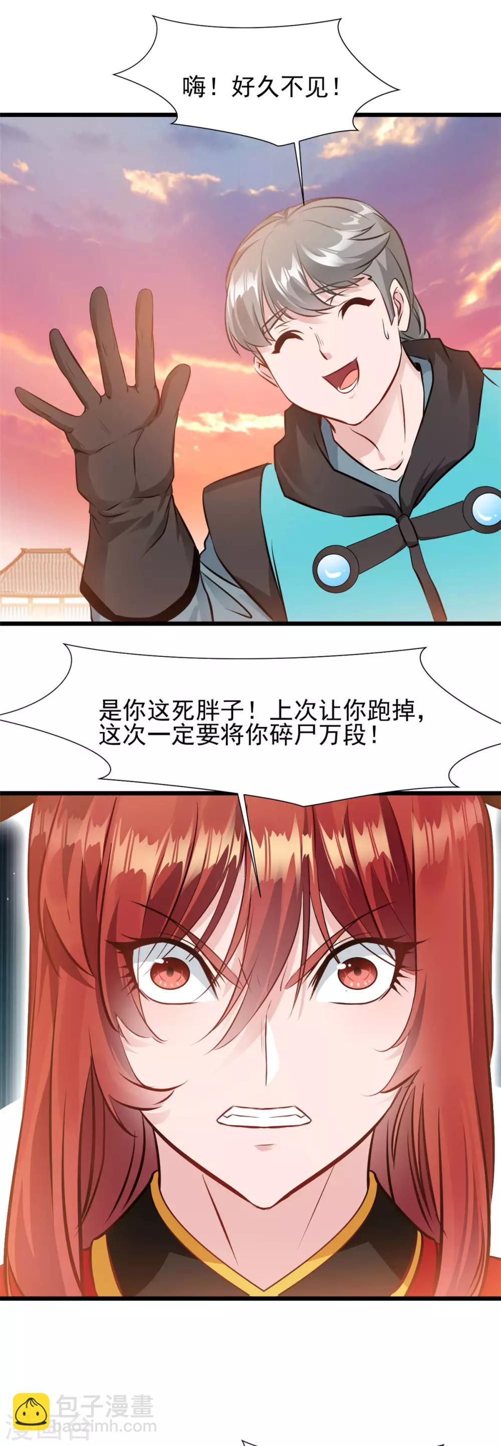 第34话 夺妻之恨！-第34话