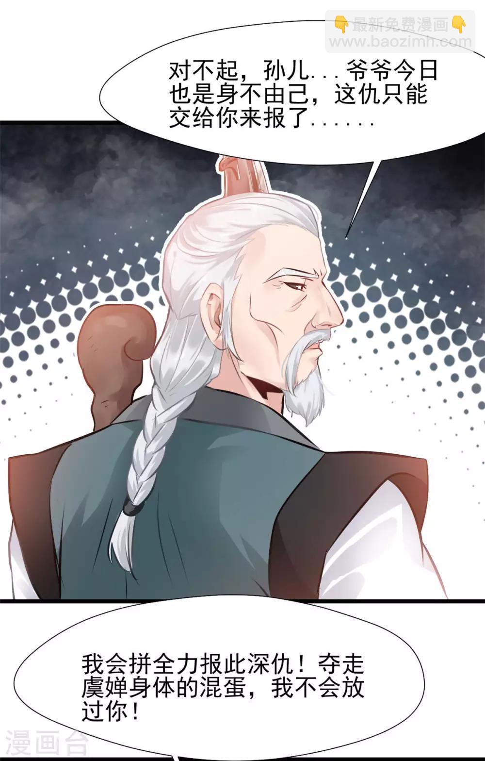 第34话 夺妻之恨！-第34话