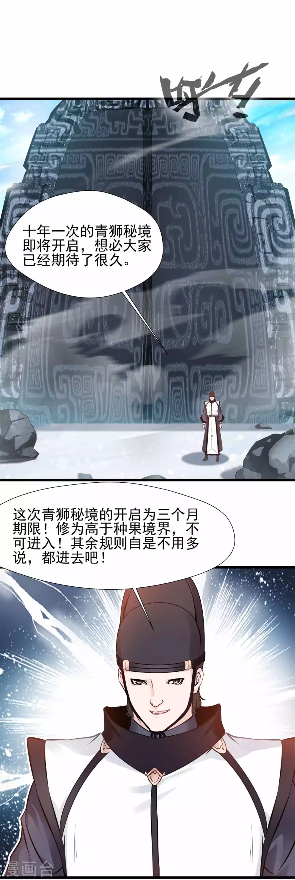 第36话 天狮秘境-第36话