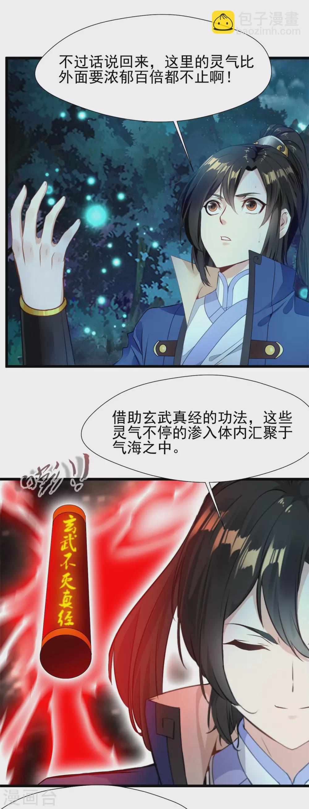 第38话 我要入定-第38话