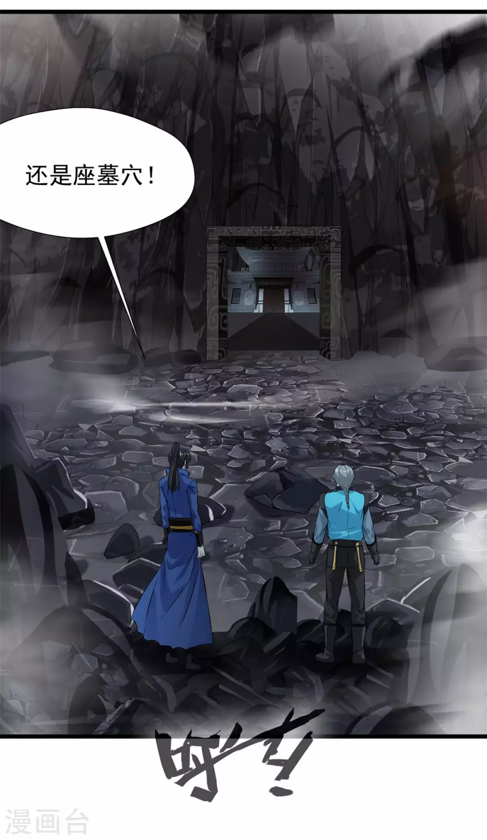 第44话 突破玄天阵！-第44话