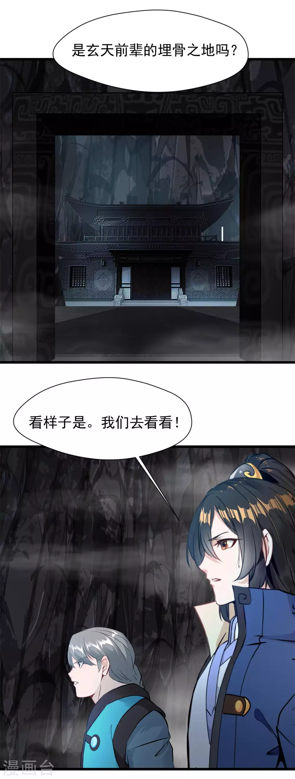 第44话 突破玄天阵！-第44话