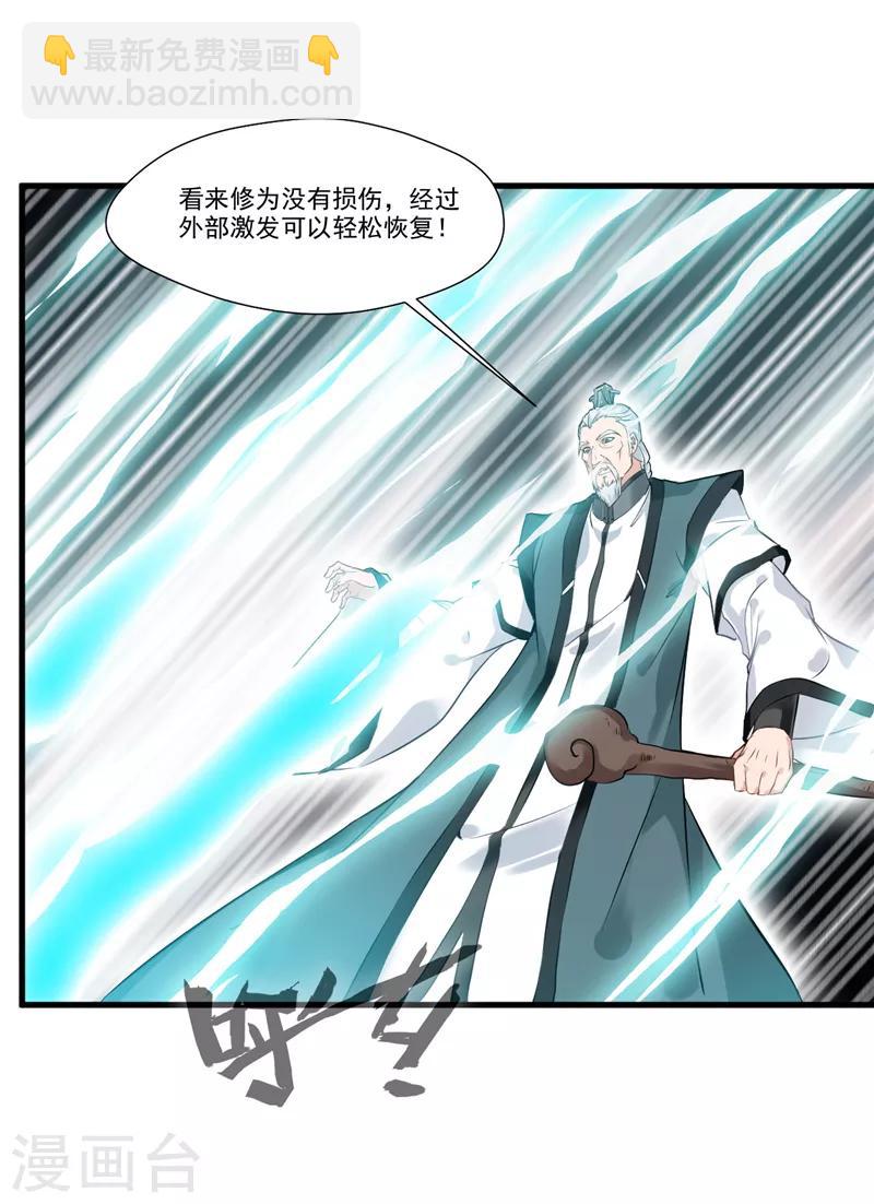 第6话 我为修真者-第6话