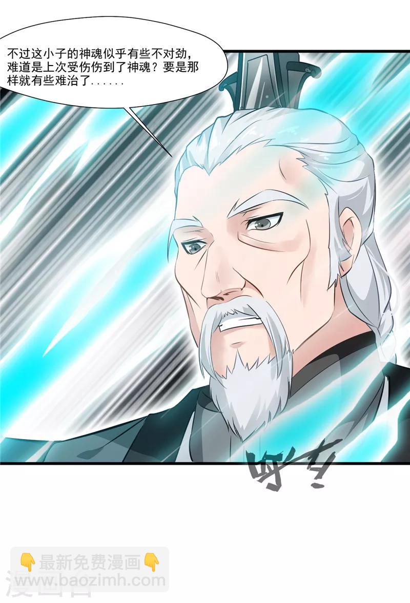 第6话 我为修真者-第6话