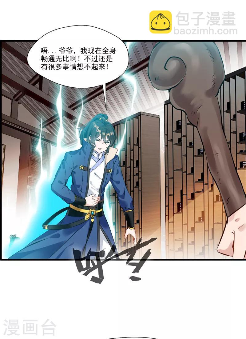 第6话 我为修真者-第6话