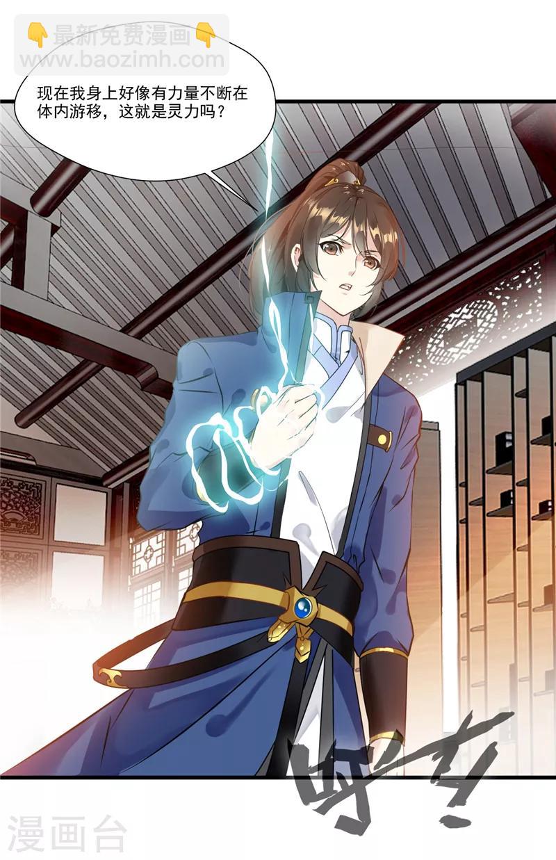 第6话 我为修真者-第6话