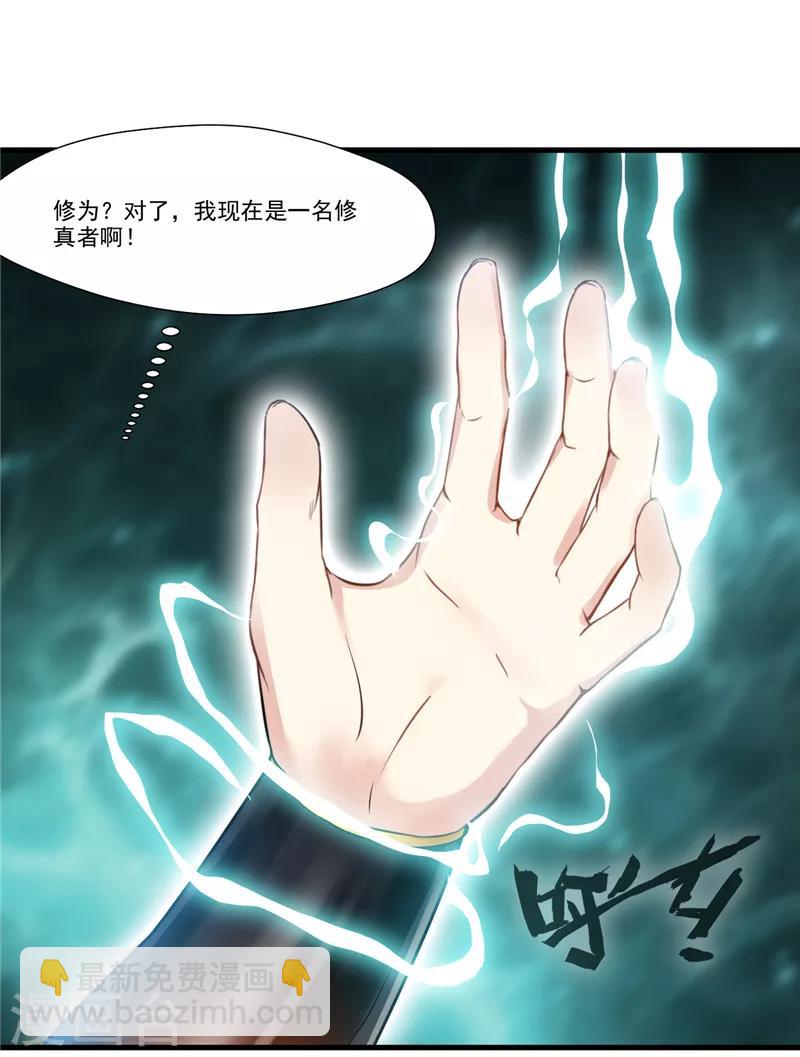 第6话 我为修真者-第6话