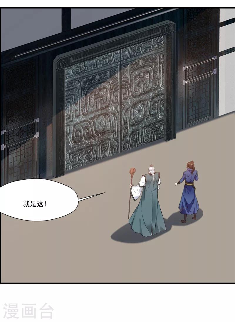 第6话 我为修真者-第6话