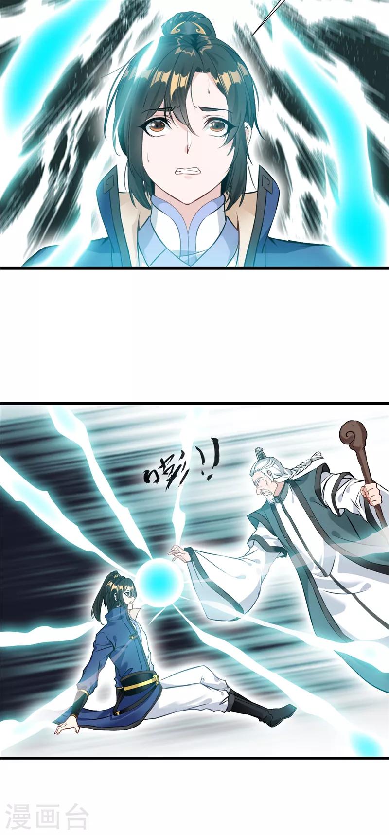 第6话 我为修真者-第6话