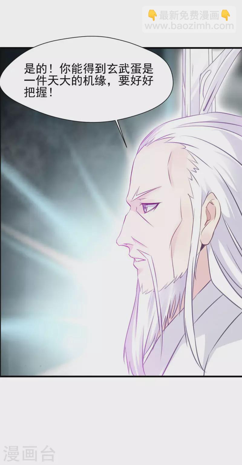 第56话 偷来的玄武蛋-第56话