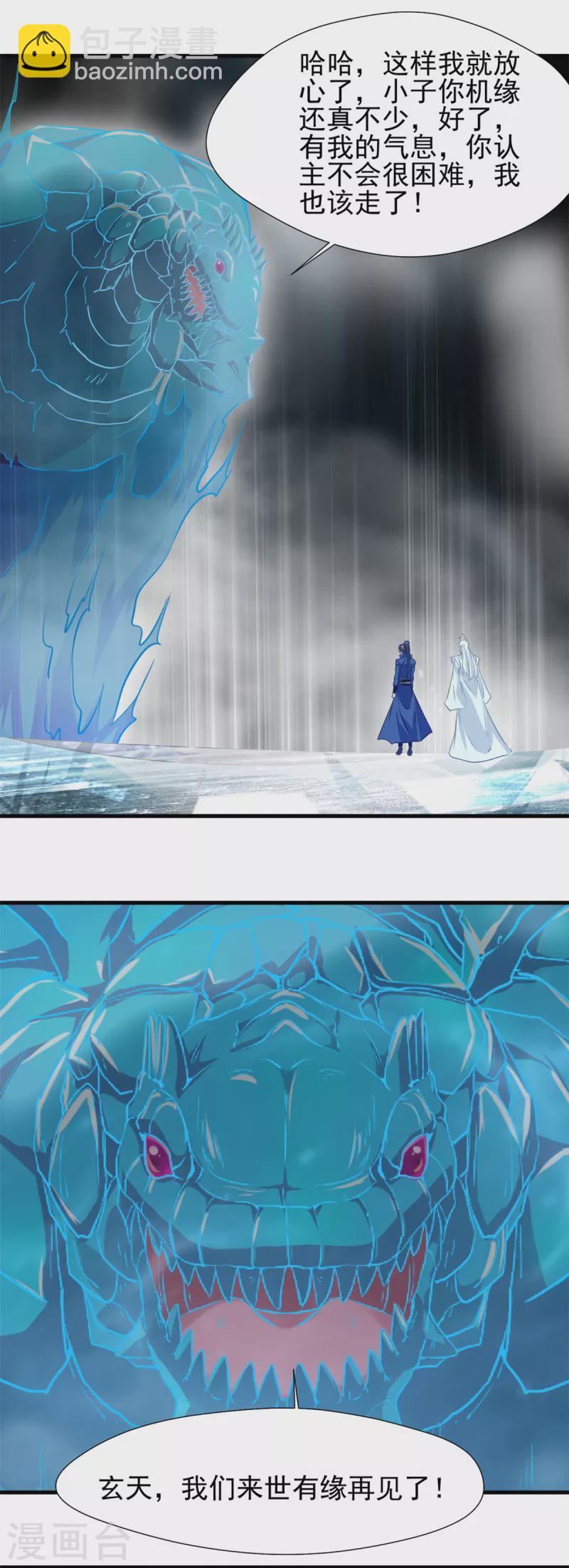 第60话 成为玄天宗宗主-第60话